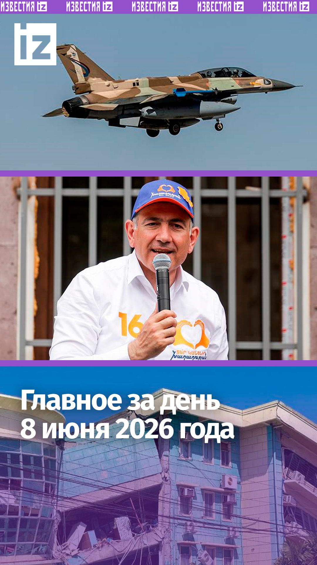 Итоги выборов в Армении / Обострение на Ближнем Востоке / ДАЙДЖЕСТ IZ: Главное за день смотреть онлайн