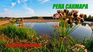 Река Сакмара. Нерыбный сплав.
