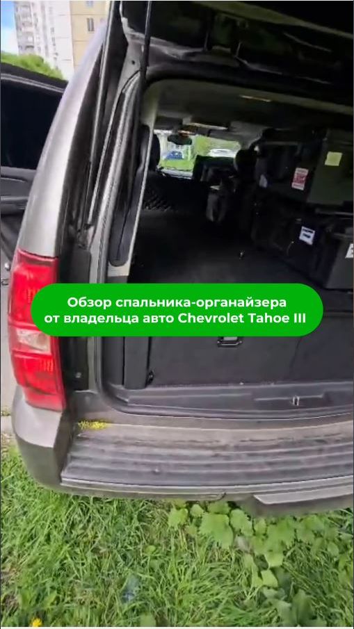 CHEVROLET TAHOE III: маленький грузовичок с органайзером INTRAIL