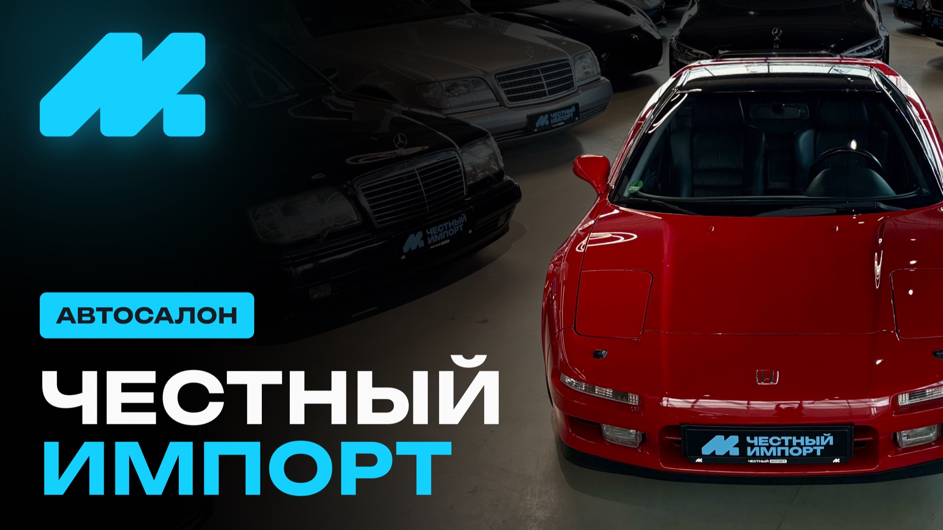 Честный Импорт смотреть онлайн