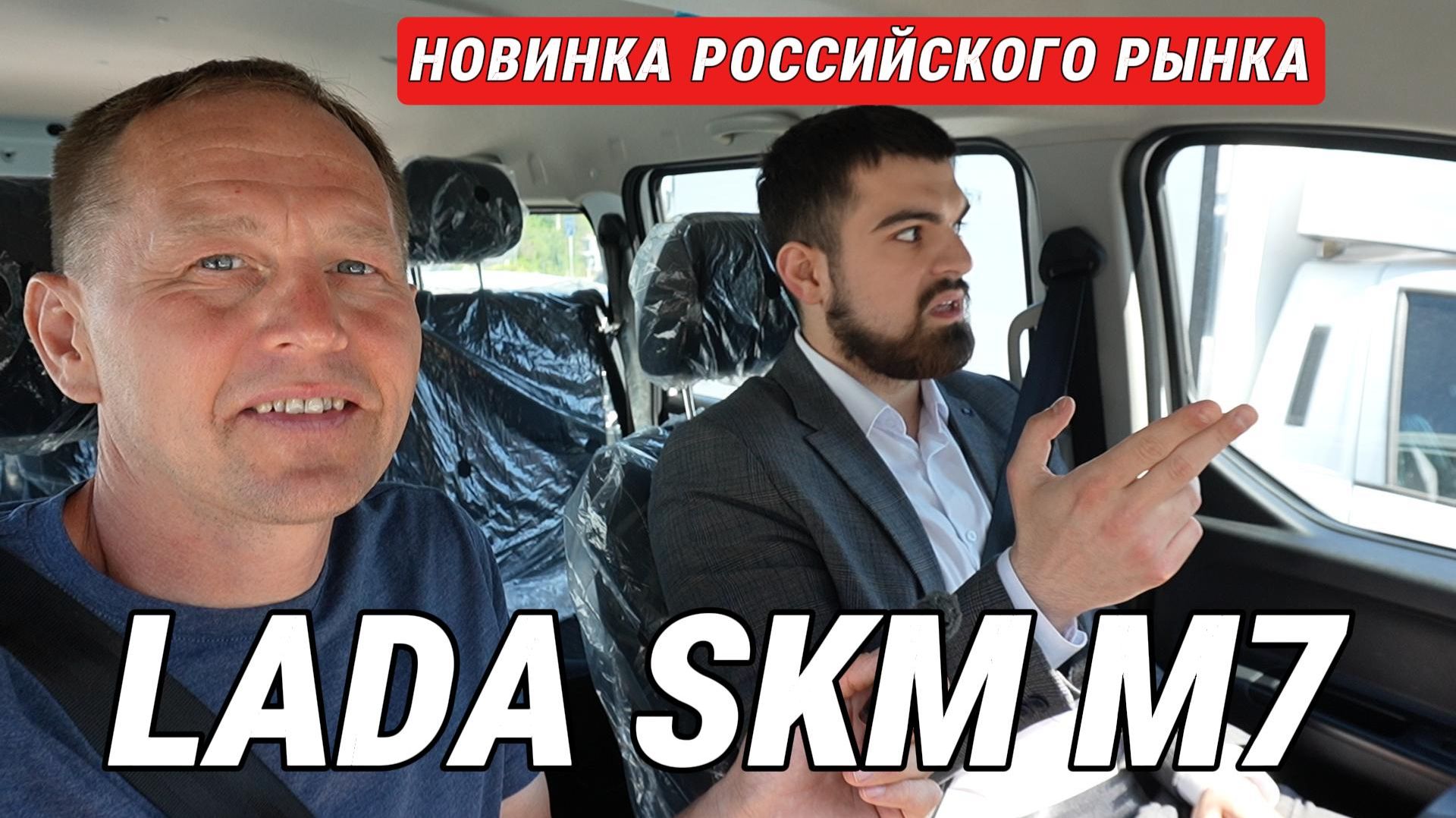 АвтоВАЗ выпустил SKM M7. Прокатились первыми за рулем, такого от сотрудника LADA я не ждал