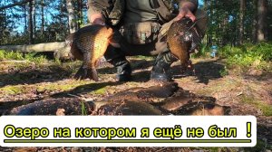Озеро на котором я еще не был !