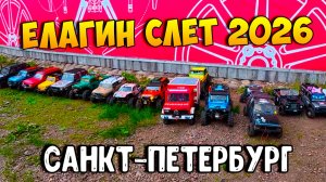 Праздник спорта «Елагин слет» 2026 | Россия, Санкт-Петербург