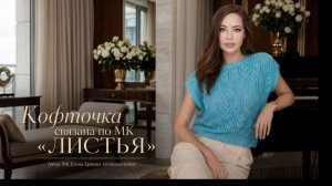 🔥Футболка крючком «Листья» на любой размер | Летняя кофточка крючком | Мастер-класс для начинающих