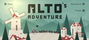 Аlto s ADVENTURE  Приключение Алто, Играю в эту игру