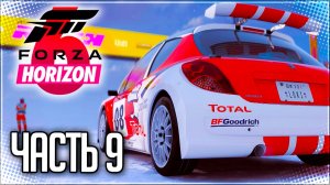 Forza Horizon 6 Прохождение на Русском #9 - СНЕЖНЫЕ ЗАБАВЫ!