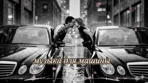 Музыка 2026 🔥｜трендовые ремиксы 🎧 Remix | Хиты 2026 Тик Тока  Сборник Песни