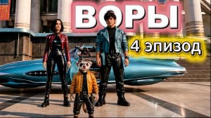 Космические Воры 4 серия Научно-фантастический короткометражный фильм ИИ видео