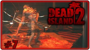 🔴Dead Island 2 Прохождение 7 (08.06.2026)