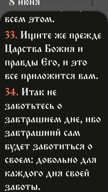 Иевангелие от Матфея - 6:31-34,7:9-11