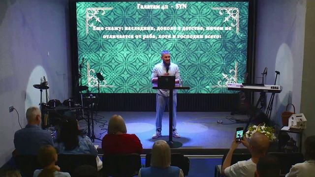 Ты уже не раб, но сын (часть 2) 07.06.2026 / Роман Гаврилов / Церковь Дерево Жизни Ставрополь смотреть онлайн