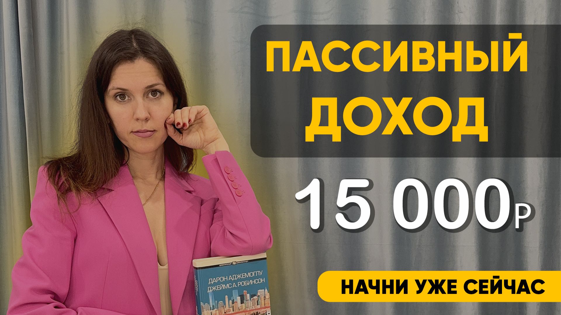 Как выйти на пассивный доход, имея 5000 руб? Объясняю на пальцах смотреть онлайн
