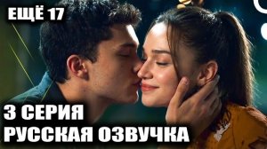 БРАТЬЯ НАКОНЕЦ-ТО ВМЕСТЕ!  | ЕЩЕ 17 / DAHA 17 — 3 серия, Обзор и Спойлеры