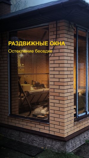 Выполняем остекление беседки: обзор трехполозной раздвижной системы и штульповой двери