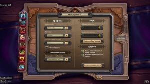 Хартстоун Hearthstone Поля сражений