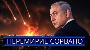 ⚡️ Волна ракетных залпов по Израилю || США призвали иранцев остановиться - Время Прядко