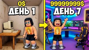 ПРОКАЧАЛ КОМПЬЮТЕРНЫЙ КЛУБ С 0$ ДО 999 999 999$ В ROBLOX