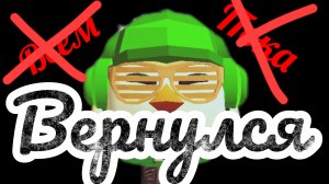 что сказать опять