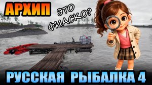 Челлендж - «ПОИСКОВИК» - Ладожский Архипелаг... ● Русская Рыбалка 4 | РР4