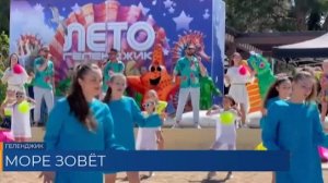 В Геленджике официально открыли летний курортный сезон
