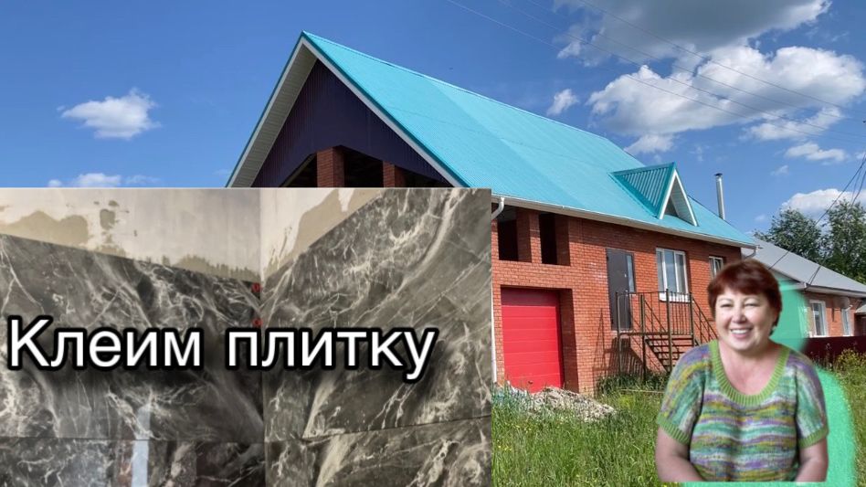 Откуда дом. Плитка - дело тонкое!