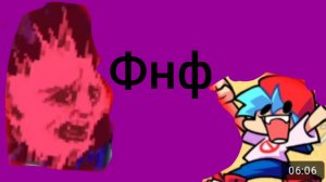 играю в фнф 6часть