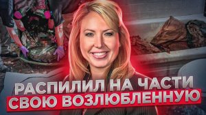 С ней сотворили настоящий ужас. Чудовищная находка в мусорном баке! _ дело Лорен Гиддингс