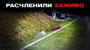 ТЕЛО В ЧЕМОДАНАХ_ Дело Памелы Мастропьетро