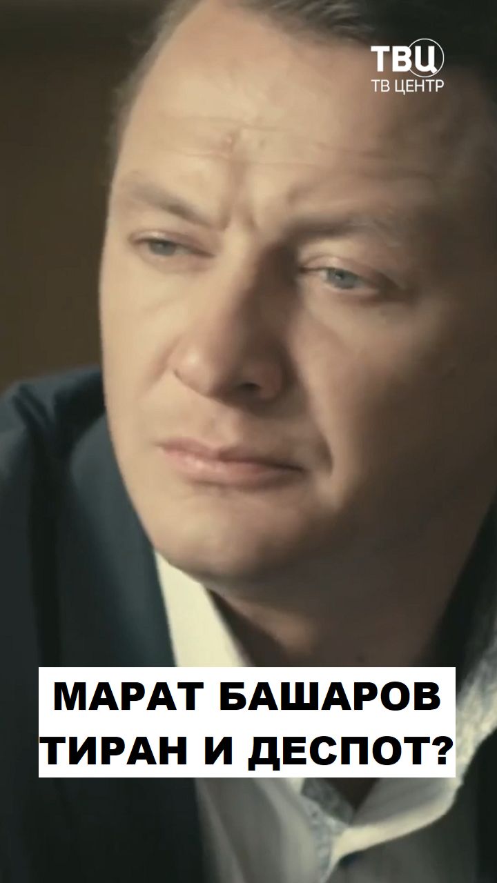 Марат Башаров. Домашний насильник?