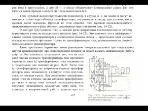 13. 02. 2020  -  471 РЗиА Тема диф защиты трансформатора часть1