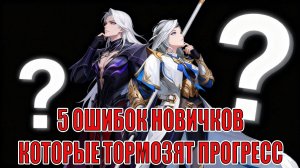 5 ОШИБОК НОВИЧКОВ, КОТОРЫЕ ТОРМОЗЯТ ПРОГРЕСС Mobile Legends: Adventure