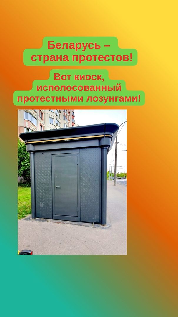 Беларусь - страна протестов?