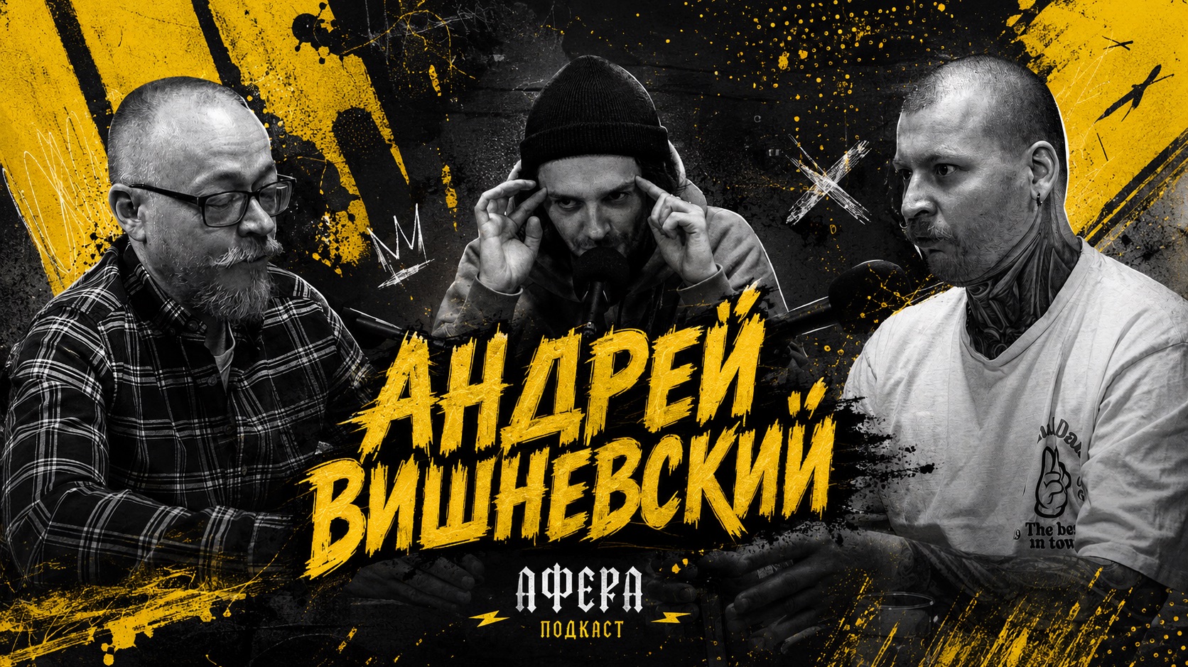 Татуировка - это не искусство? Андрей Вишневский и Сергей Черкашин объясняют