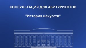 История искусств
