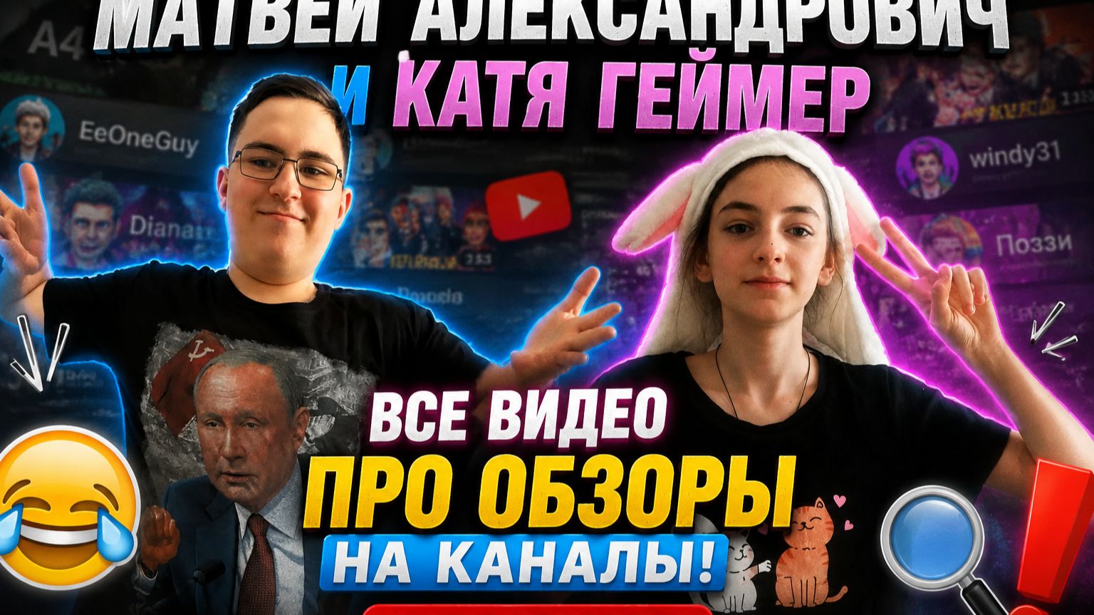 Все видео про обзоры на каналы! Реакция Катя Геймер