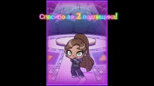 Спасибо за 2 🩷подпищика.Аватар Ворлд