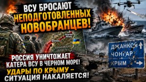 БИТВА ЗА КРЫМ МОБИЛИЗАЦИЯ, УДАРЫ ПО ФЛОТУ И НОВЫЕ УГРОЗЫ НА ФРОНТЕ