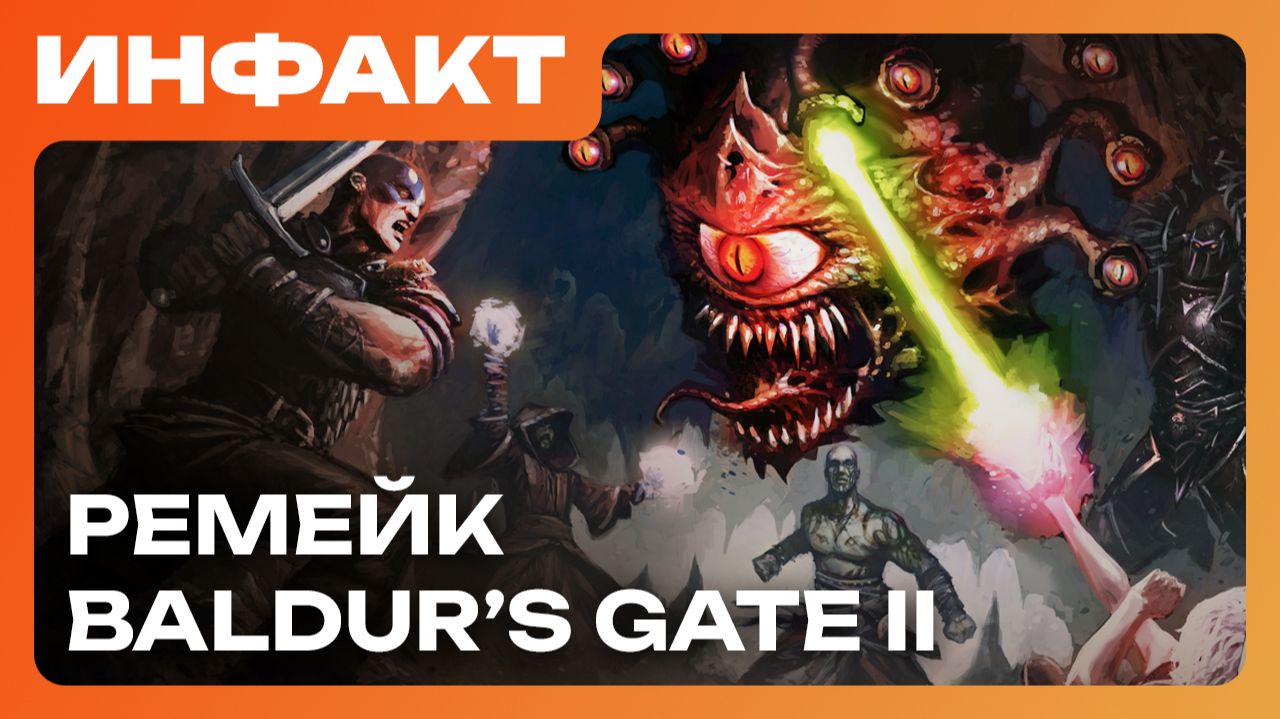 Дата Onimusha: Way of the Sword, локализация Mewgenics, ремейк Baldurs Gate 2, перезапуск Destiny 2…
