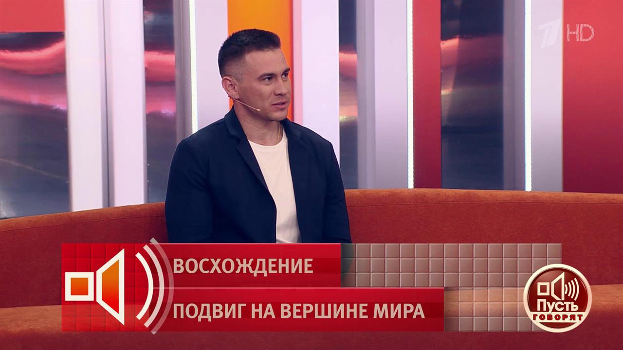 Покорил Эверест на руках! Рустам Набиев в студии "Пусть говорят". Фрагмент выпуска от 08.06.2026 смотреть онлайн