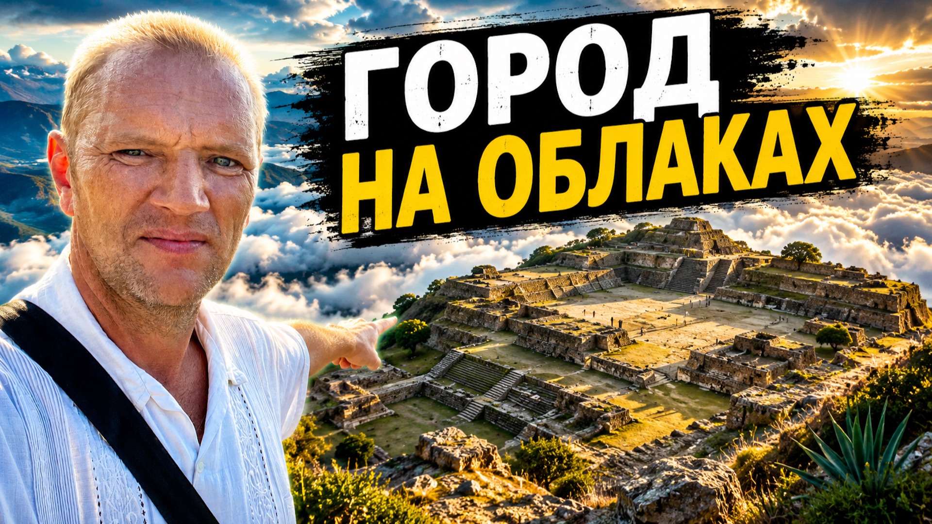 Монте-Альбан в Мексике — стоит ли ехать и что посмотреть в древнем городе сапотеков