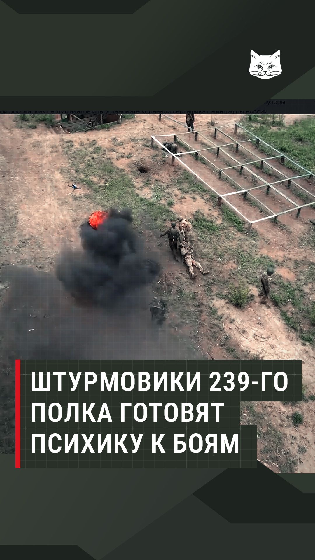 Штурмовики 239-го полка готовят психику к боям