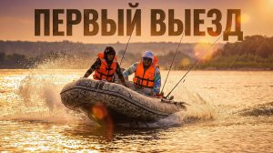 ПЕРВАЯ РЫБАЛКА на лодке Флагман 450! Обкатка мотора Golfstream 9.9 Pro 18 л.с.