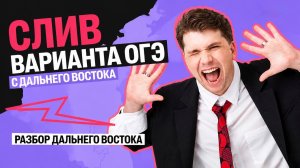 РАЗБОР ЗАДАНИЙ ОГЭ ПО ХИМИИ ДАЛЬНЕГО ВОСТОКА | Вадим Едемский | 100Б