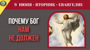 Товарно-денежные отношения в религии почему Бог нам ничего не должен
