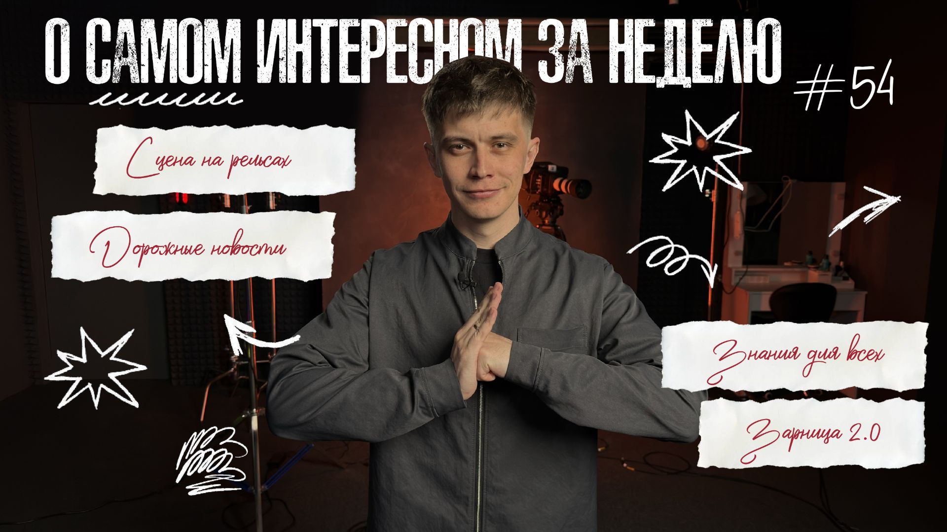 «Живём в Приморье» — Выпуск № 54