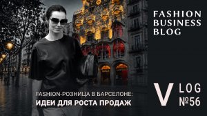 Магазины в Барселоне: ассортимент, маркетинг и сервис