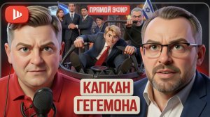 СПИВА:  ЗЕЛЕНСКИЙ В ЛОНДОНЕ: КАЮК ПЕРЕГОВОРАМ! Трамп требует НЕ СТРЕЛЯТЬ в Иран. СВО Си в Тайване