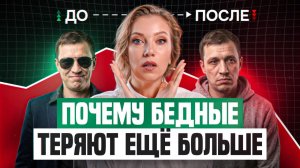 ПОЧЕМУ БОЛЬШИЕ ДЕНЬГИ РАЗРУШАЮТ ЖИЗНИ