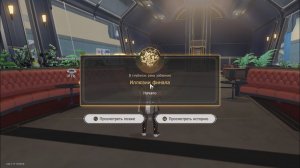Honkai: Star Rail 0288. Миссия освоения: В глубинах реки забвения 02.