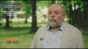 2026.06.06. Программа «СОВБЕЗ» РЕН ТВ. Комментарий Игоря Витюка по массированному удару по Украине
